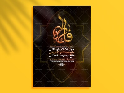 طرح-عزاداری-شهادت-حضرت-زهرا-س-+-استوری-