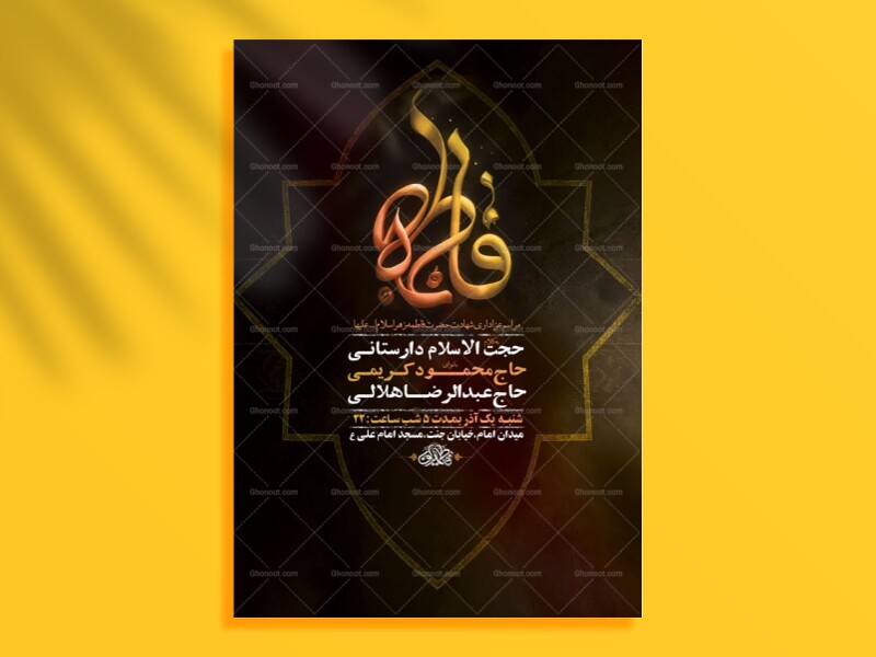 طرح-عزاداری-شهادت-حضرت-زهرا-س-+-استوری-