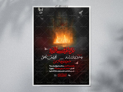 اطلاعیه-لایه-باز-شهادت-حضرت-زهرا-ع-1404