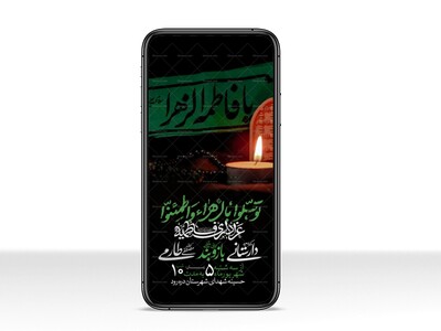 اطلاعیه-استوری-عزاداری-شهادت-حضرت-زهرا-سلام-الله-علیها