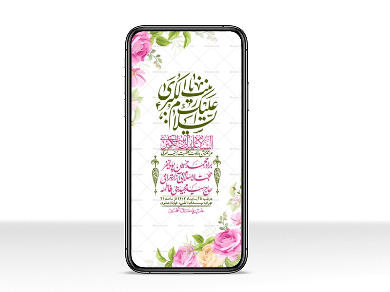استوری-لایه-باز-ولادت-حضرت-زینب-س