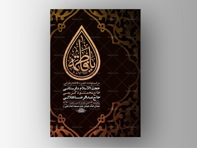 -طرح-عزاداری-دهه-اول-فاطمیه-+-استوری-