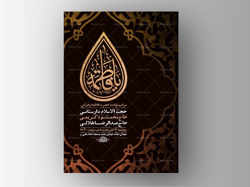 -طرح-عزاداری-دهه-اول-فاطمیه-+-استوری-