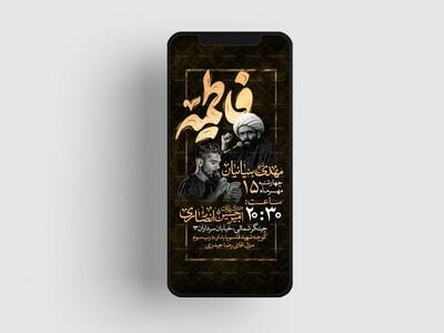 اطلاعیه-استوری-عزاداری-شهادت-حضرت-زهرا-سلام-الله-علیها