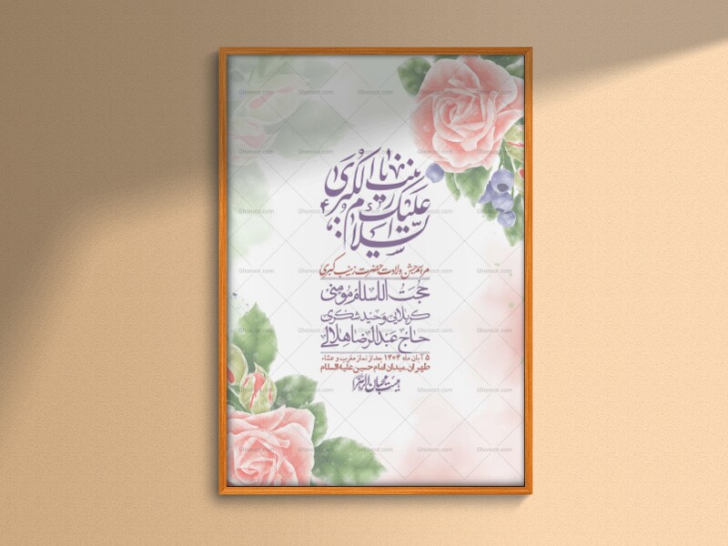 اطلاعیه-لایه-باز-ولادت-حضرت-زینب-س-+-استوری-فضای-مجازی