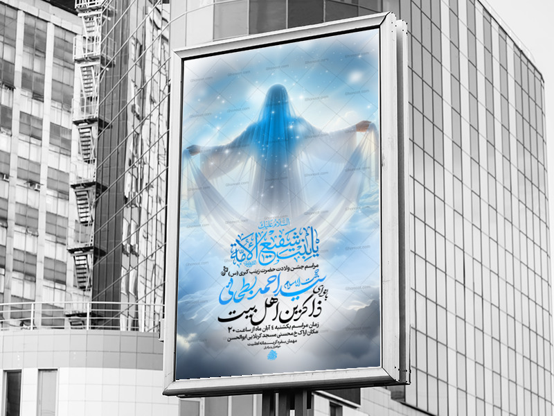 اطلاعیه-لایه-باز-ولادت-حضرت-زینب-(س)