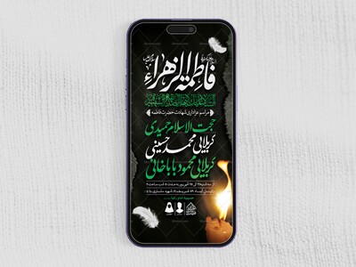 طرح-لایه-باز-شهادت-حضرت-زهرا-و-فاطمیه