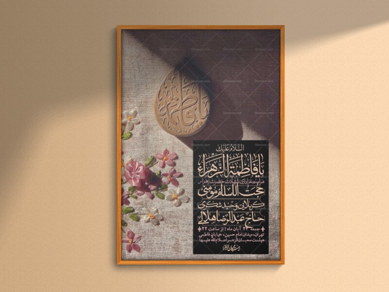 اطلاعیه-لایه-باز-شهادت-حضرت-زهرا-+استوری-شبکه-های-اجتماعی