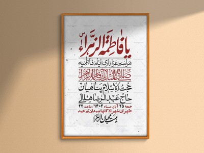 اطلاعیه-لایه-باز-شهادت-حضرت-زهرا-+استوری-شبکه-های-اجتماعی