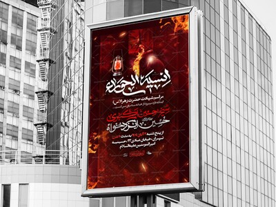 لایه-باز-شهادت-حضرت-زهرا-س-1404