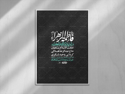 اطلاعیه-لایه-باز-شهادت-حضرت-زهرا-+استوری-شبکه-های-اجتماعی