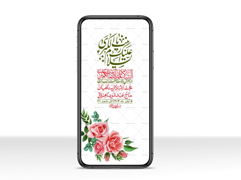 استوری-لایه-باز-ولادت-حضرت-زینب-س