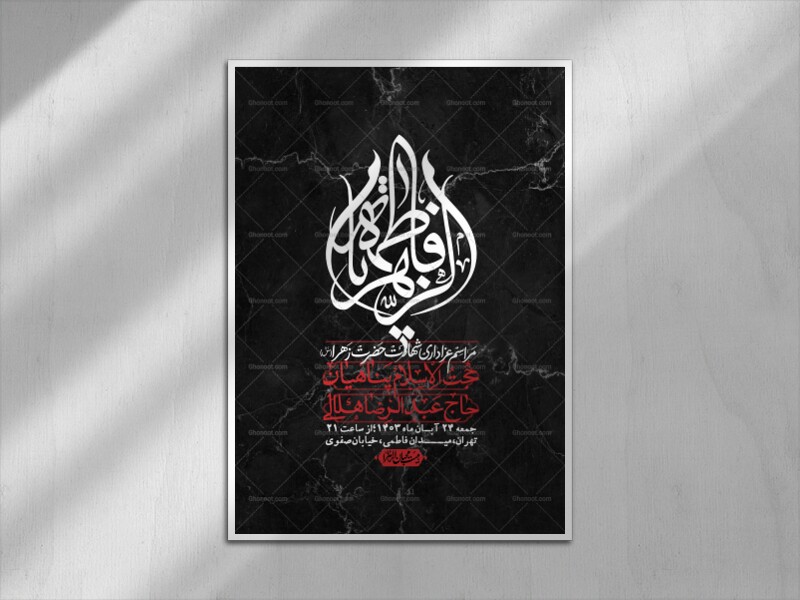 اطلاعیه-لایه-باز-شهادت-حضرت-زهرا-+استوری-شبکه-های-اجتماعی