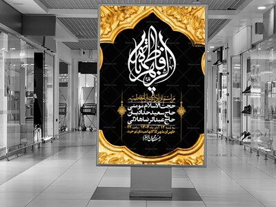 اطلاعیه-لایه-باز-شهادت-حضرت-زهرا-+استوری-شبکه-های-اجتماعی