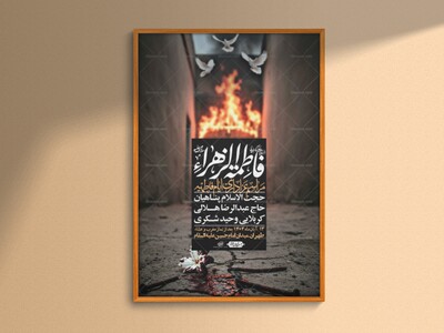 اطلاعیه-لایه-باز-شهادت-حضرت-زهرا-+استوری-شبکه-های-اجتماعی