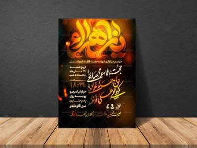 شهادت-حضرت-زهرا