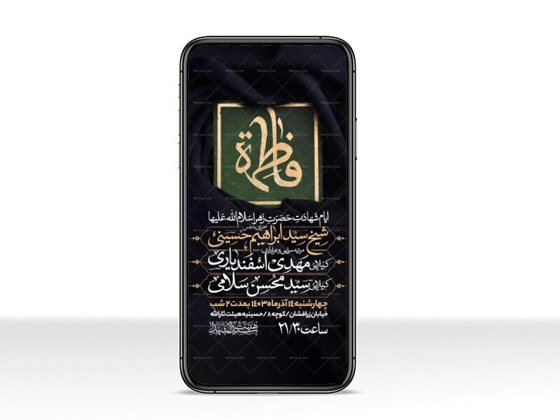 اطلاعیه-استوری-عزاداری-شهادت-حضرت-زهرا-سلام-الله-علیها