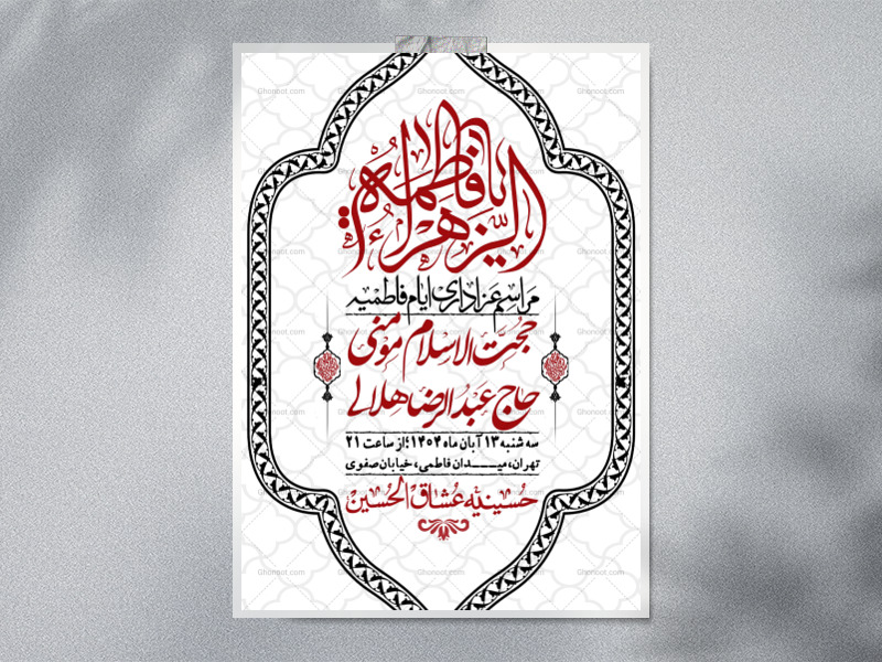 اطلاعیه-لایه-باز-شهادت-حضرت-زهرا-+استوری-شبکه-های-اجتماعی