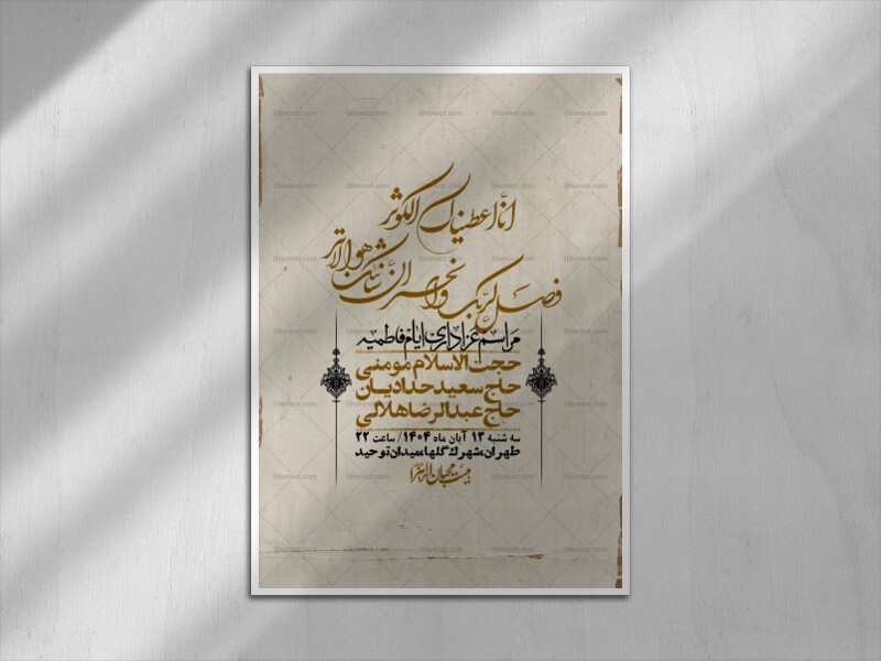 اطلاعیه-لایه-باز-شهادت-حضرت-زهرا-+استوری-شبکه-های-اجتماعی