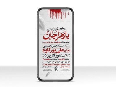 اطلاعیه-استوری-عزاداری-شهادت-حضرت-زهرا-سلام-الله-علیها