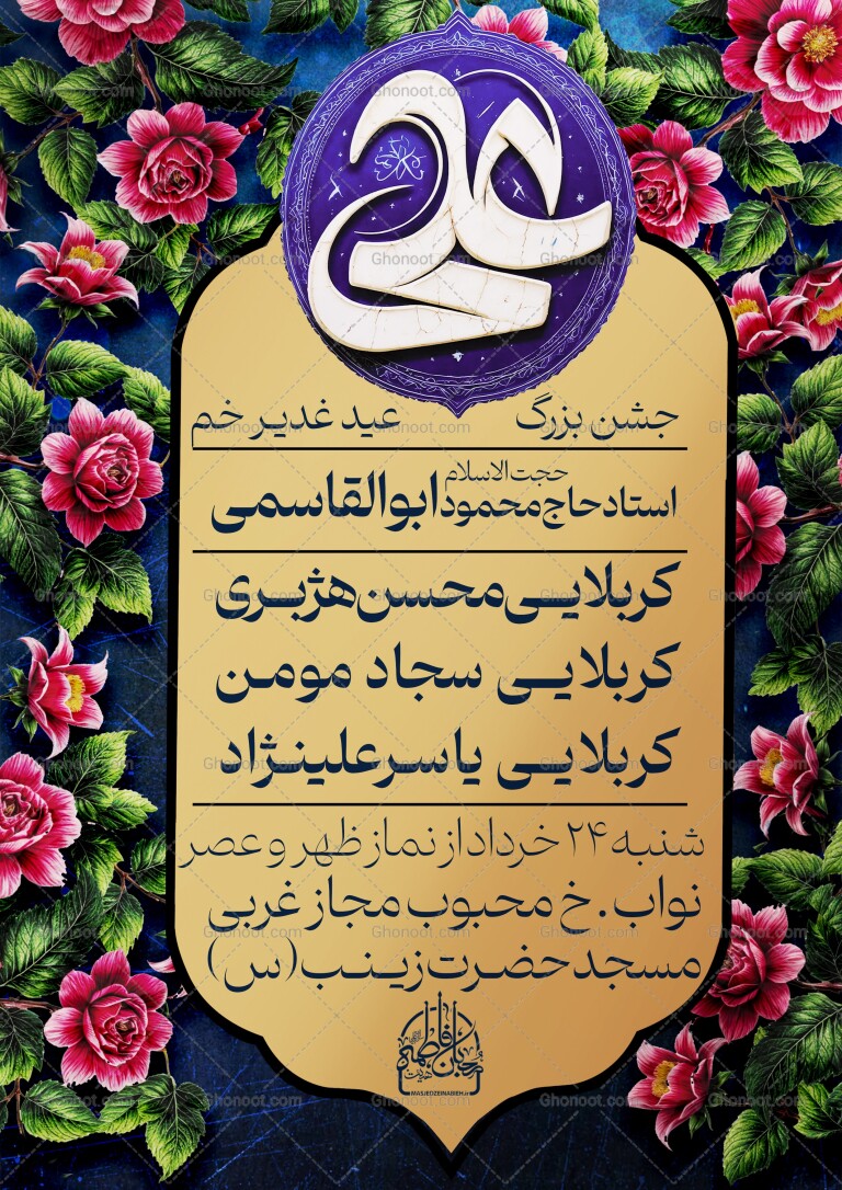 عید-غدیر