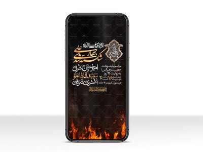 اطلاعیه-استوری-عزاداری-شهادت-حضرت-زهرا-سلام-الله-علیها