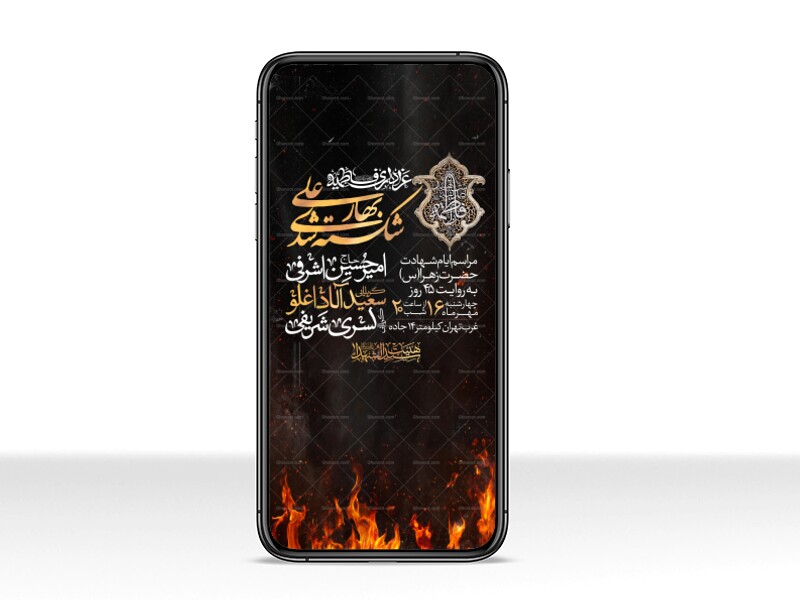 اطلاعیه-استوری-عزاداری-شهادت-حضرت-زهرا-سلام-الله-علیها