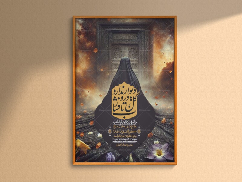 اطلاعیه-لایه-باز-شهادت-حضرت-زهرا-+استوری-شبکه-های-اجتماعی