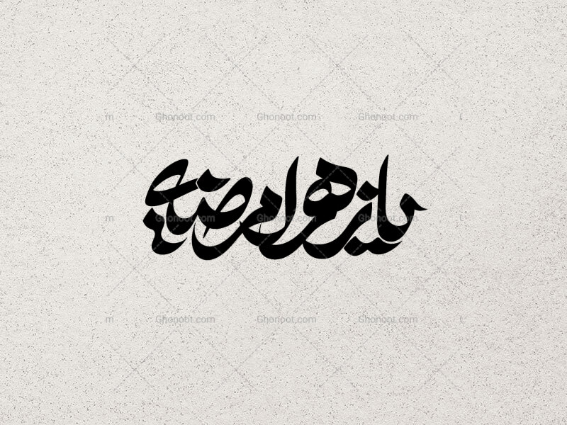 تایپوگرافی-یازهرا-مرضیه