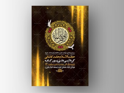 طرح-لایه-باز-عزاداری-دهه-دوم-فاطمیه-+-استوری-