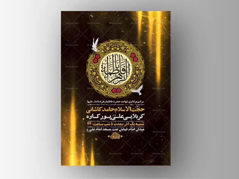 طرح-لایه-باز-عزاداری-دهه-دوم-فاطمیه-+-استوری-