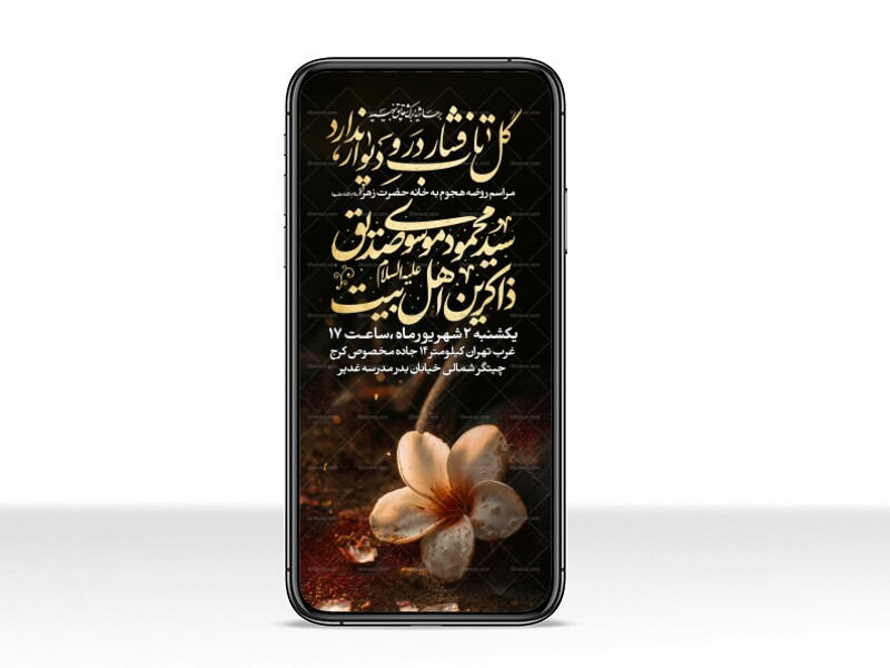 اطلاعیه-استوری-عزاداری-شهادت-حضرت-زهرا-سلام-الله-علیها-