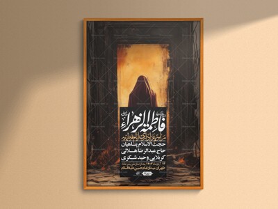 اطلاعیه-لایه-باز-شهادت-حضرت-زهرا-+استوری-شبکه-های-اجتماعی