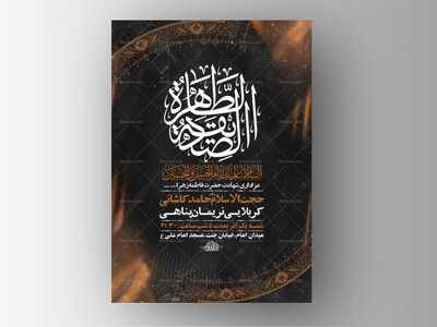 طرح-لایه-باز-عزاداری-دهه-دوم-فاطمیه-+-استوری-