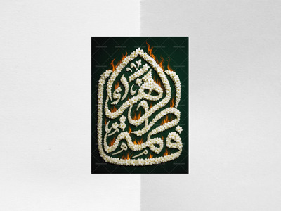 فاطمه-الزهرا--گل-یاس-در-آتش