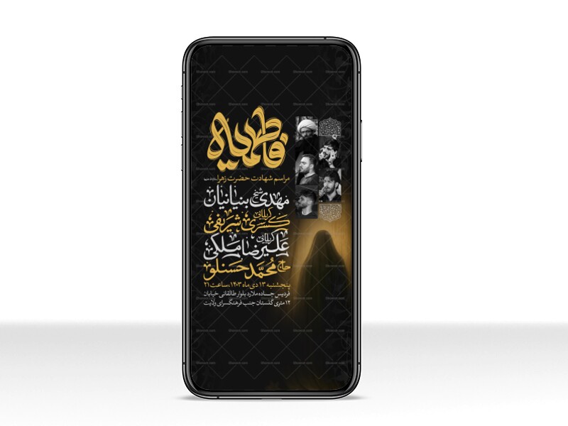 اطلاعیه-استوری-عزاداری-شهادت-حضرت-زهرا-سلام-الله-علیها