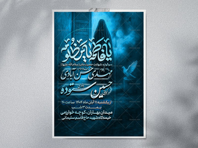 لایه-باز-ایام-فاطمیه