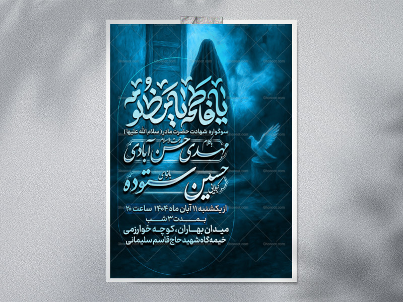 لایه-باز-ایام-فاطمیه