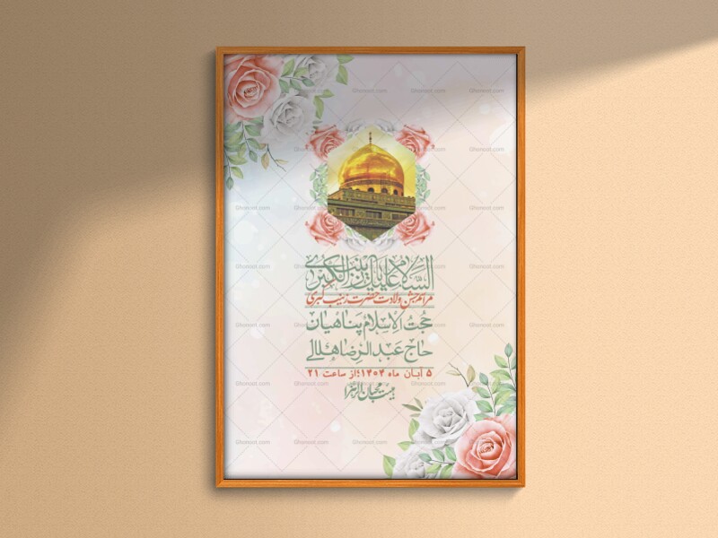 اطلاعیه-لایه-باز-ولادت-حضرت-زینب-س-+-استوری-فضای-مجازی