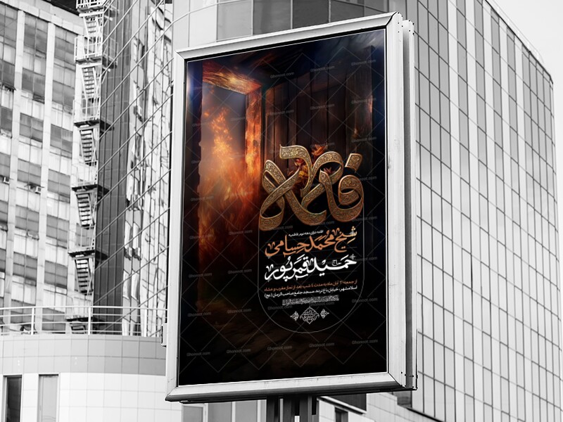 اطلاعیه-فاطمیه-دهه-اول