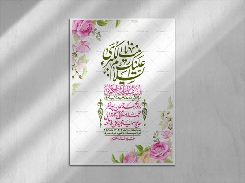 اطلاعیه-لایه-باز-ولادت-حضرت-زینب-س-+-استوری-فضای-مجازی