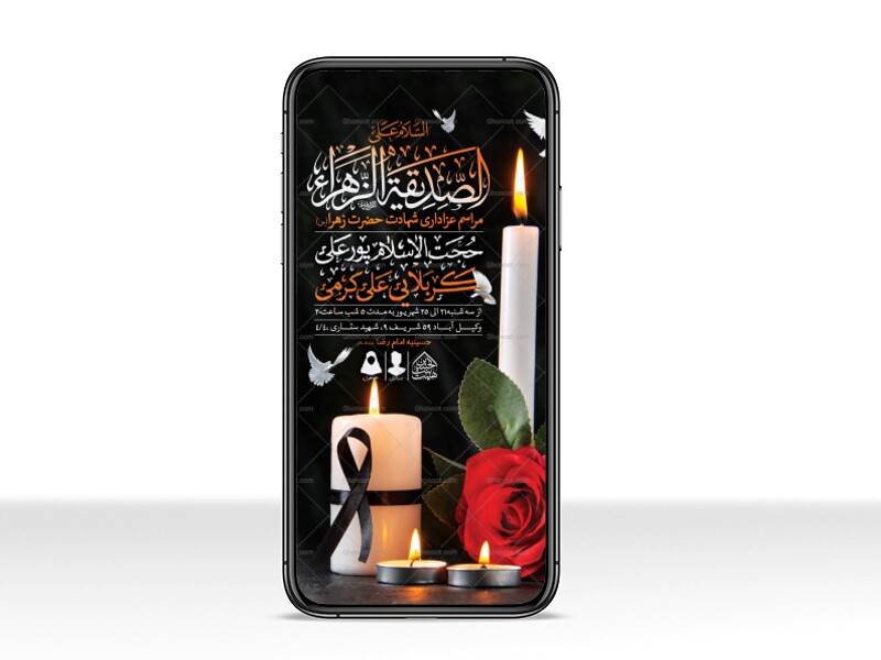 طرح-لایه-باز-شهادت-حضرت-زهرا-و-فاطمیه