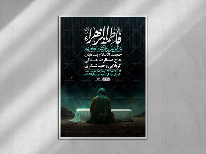 اطلاعیه-لایه-باز-شهادت-حضرت-زهرا-+استوری-شبکه-های-اجتماعی