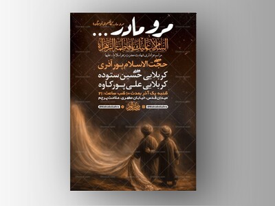 طرح-لایه-باز-عزاداری-دهه-دوم-فاطمیه-+-استوری-