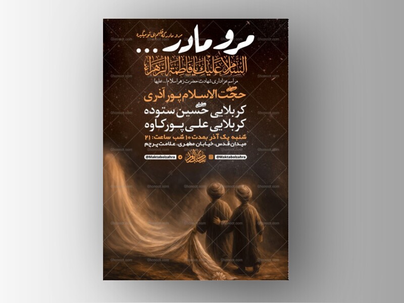 طرح-لایه-باز-عزاداری-دهه-دوم-فاطمیه-+-استوری-