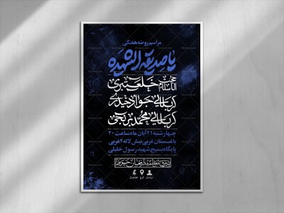 اطلاعیه-لایه-باز-مراسم-روضه-مادر-سادات