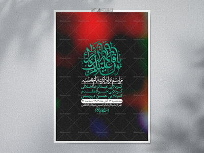 اطلاعیه-لایه-باز-شهادت-حضرت-زهرا-+استوری-شبکه-های-اجتماعی