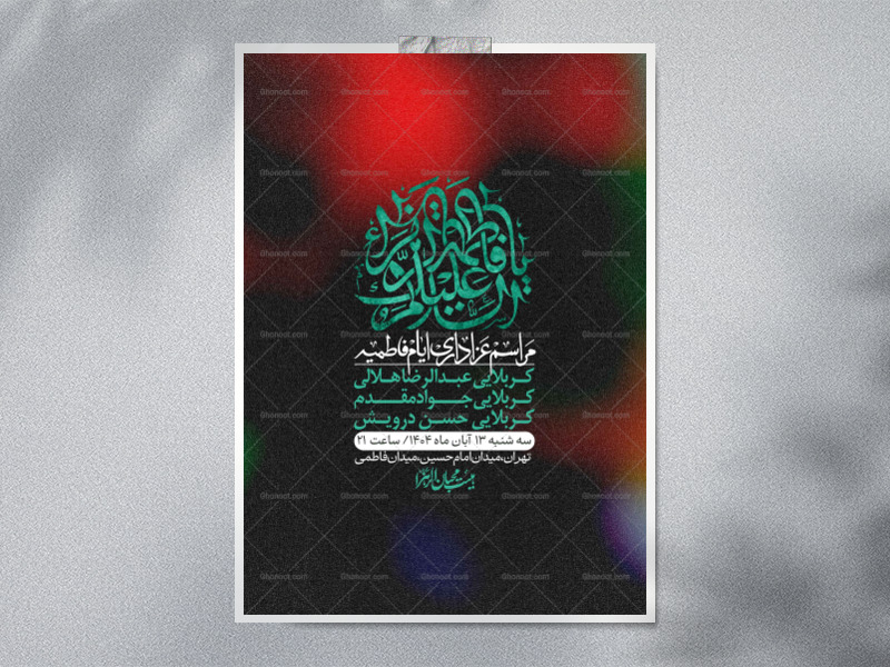 اطلاعیه-لایه-باز-شهادت-حضرت-زهرا-+استوری-شبکه-های-اجتماعی