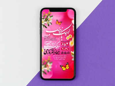 استوری-لایه-باز-ولادت-حضرت-زینب-س