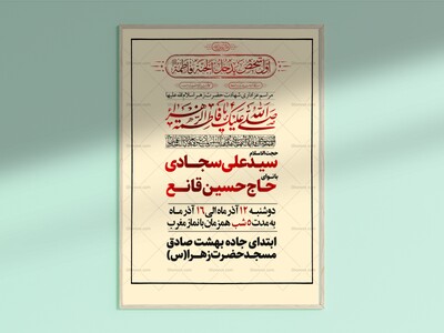 پوستر-اطلاع-رسانی-دهه-اول-فاطمیه